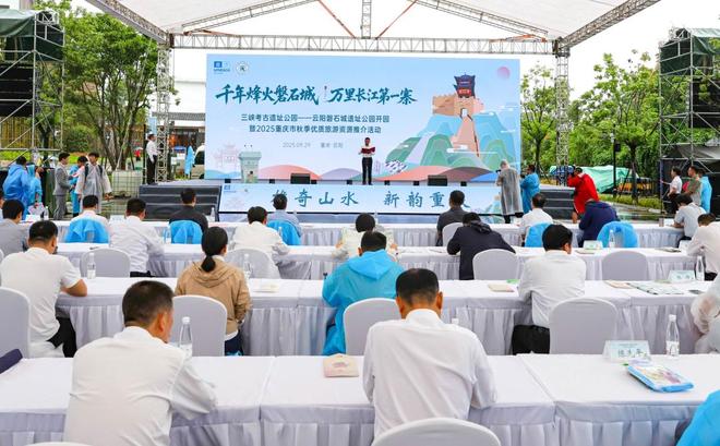第五届“天生云阳”金秋季｜云阳磐石城遗址公园开园暨2025重