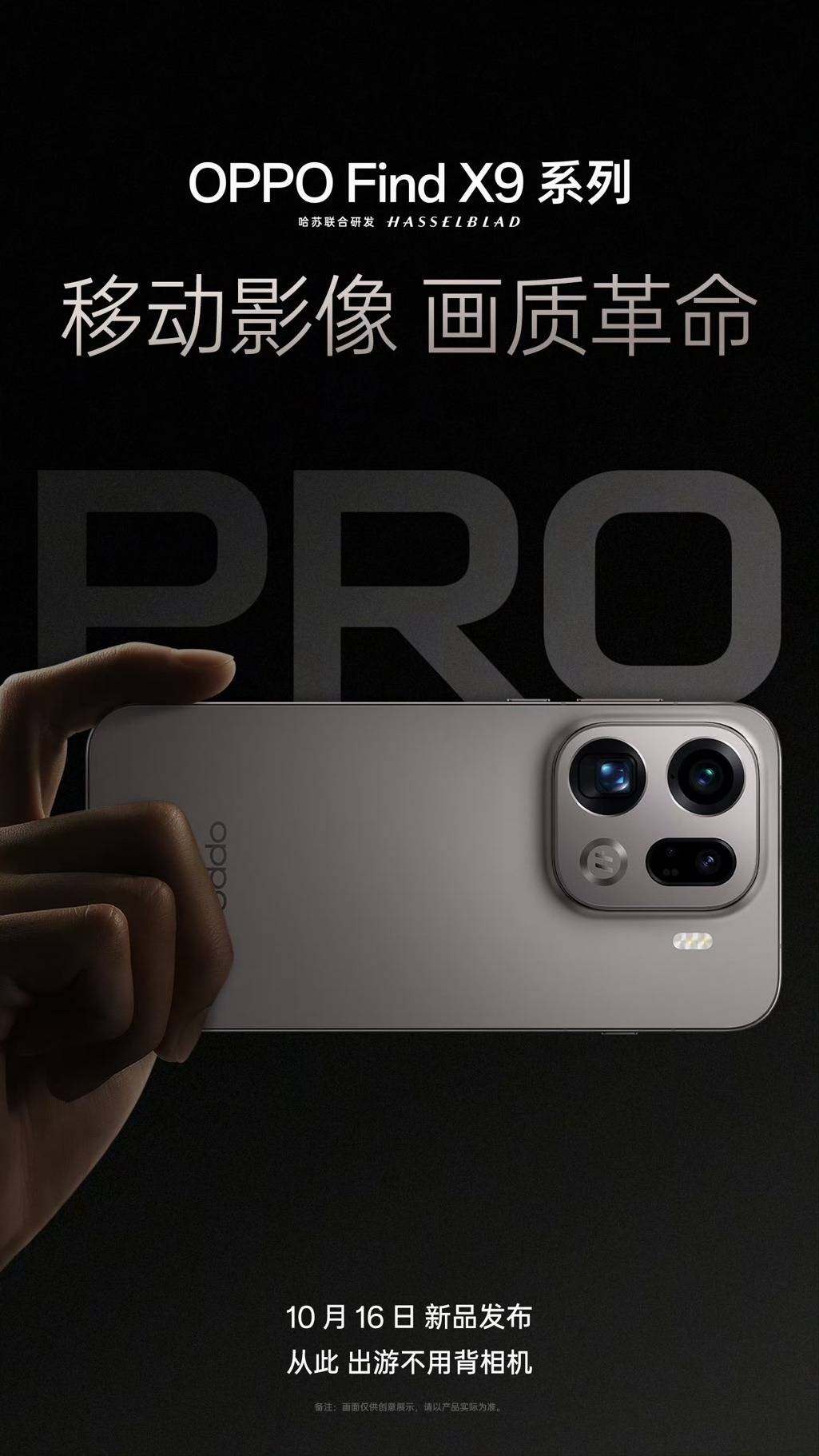 OPPO Find X9 系列影像技术提前解锁以画质革命打造