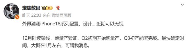 iPhone18系列再次被确认：2nm芯片+全新封装量产时间